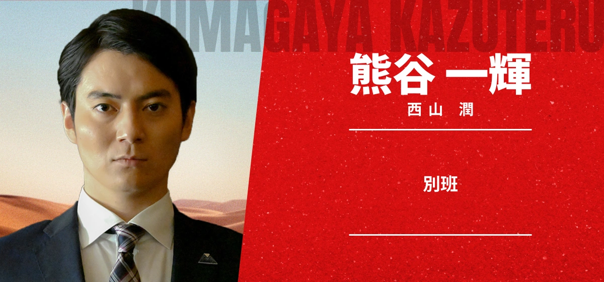 熊谷 一輝