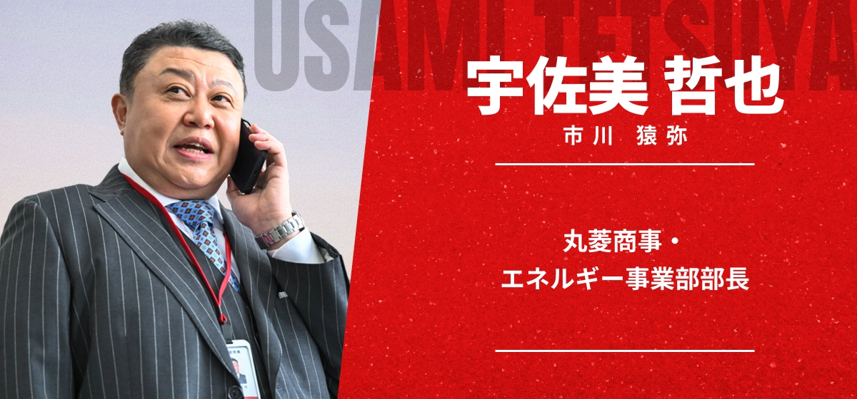 宇佐美 哲也