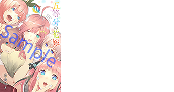初回限定コミックス「第0巻」