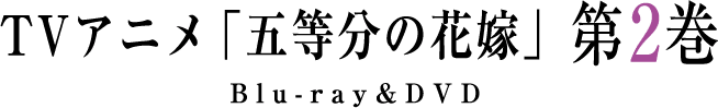 第2巻