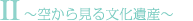 $B!A6u$+$i8+$kJ82=$N5-21!A(B