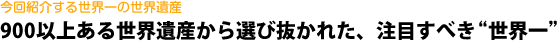 $B:#2s>R2p$9$k@$3&0l$N@$3&0d;:(B900$B0J>e$