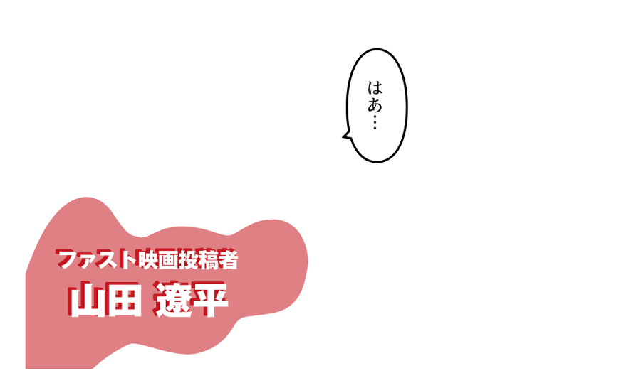 「はあ…」 