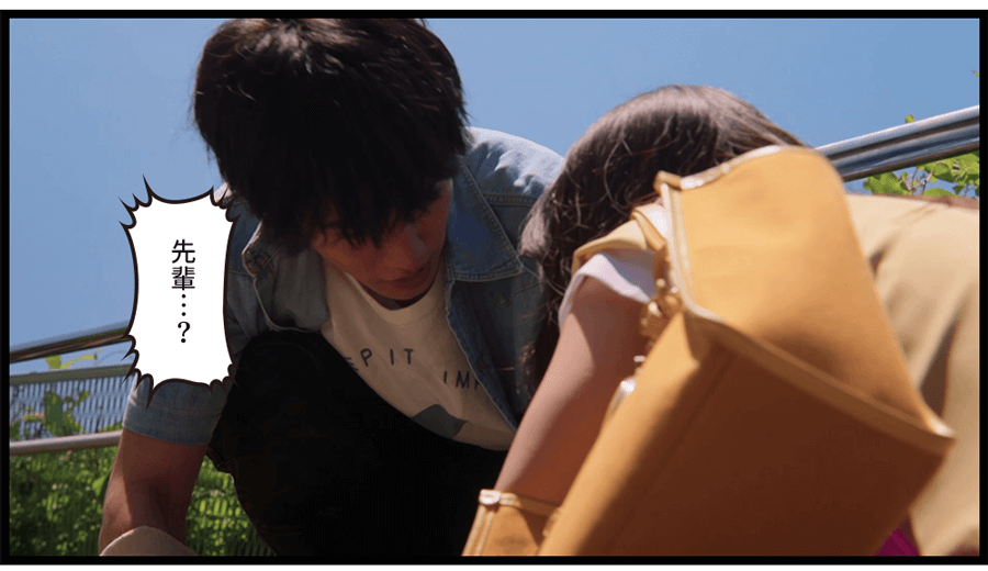 「先輩…？