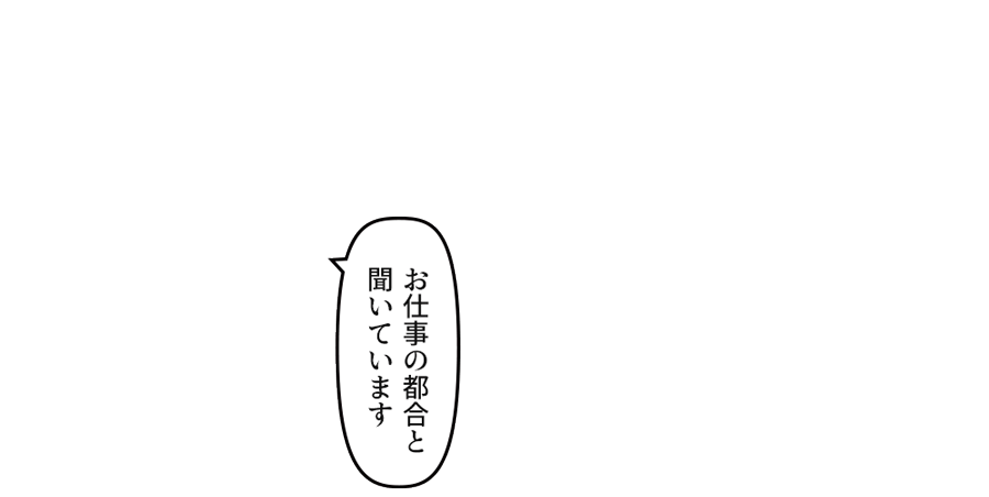 お仕事の都合と聞いています