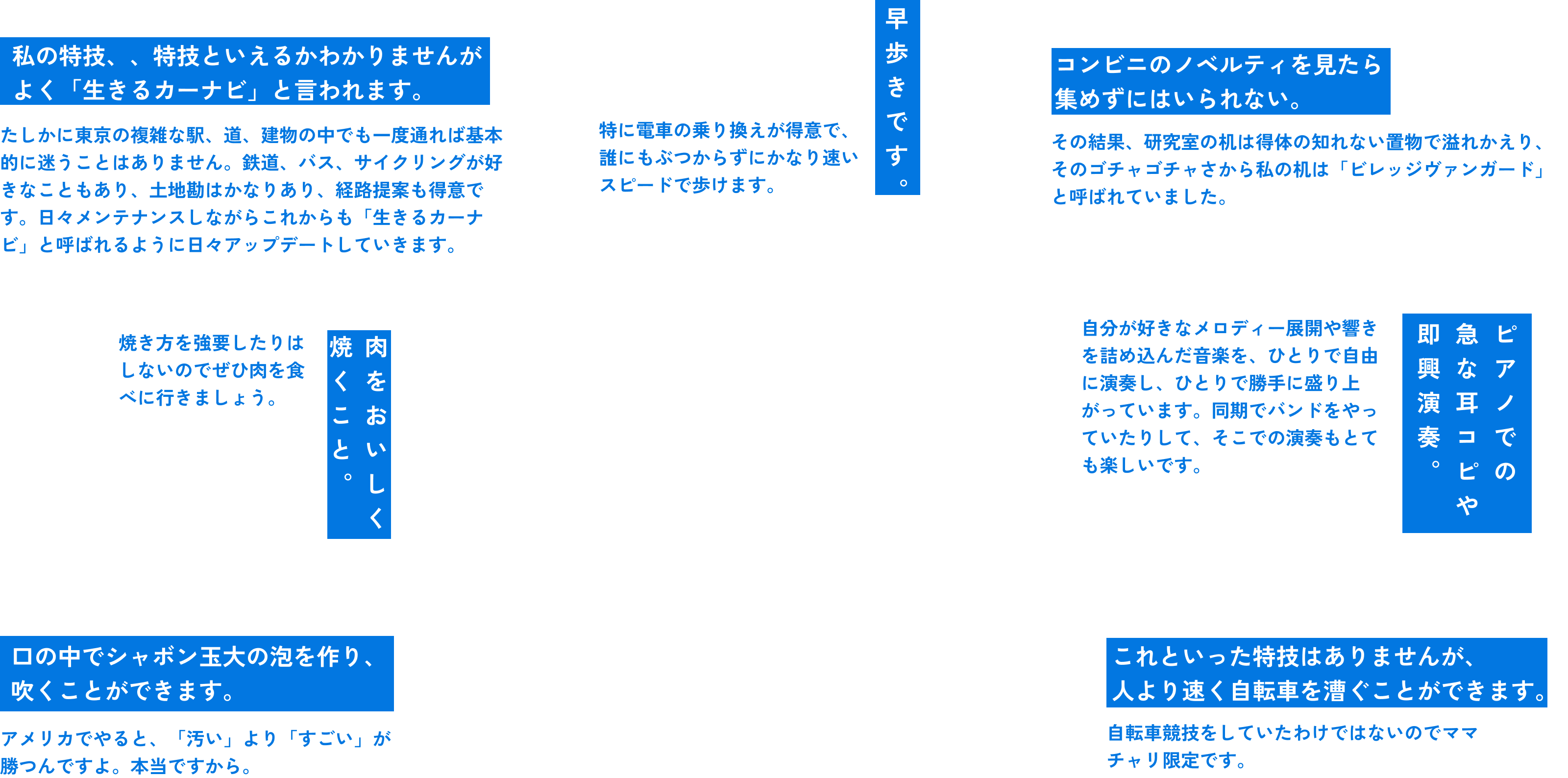 特技は？