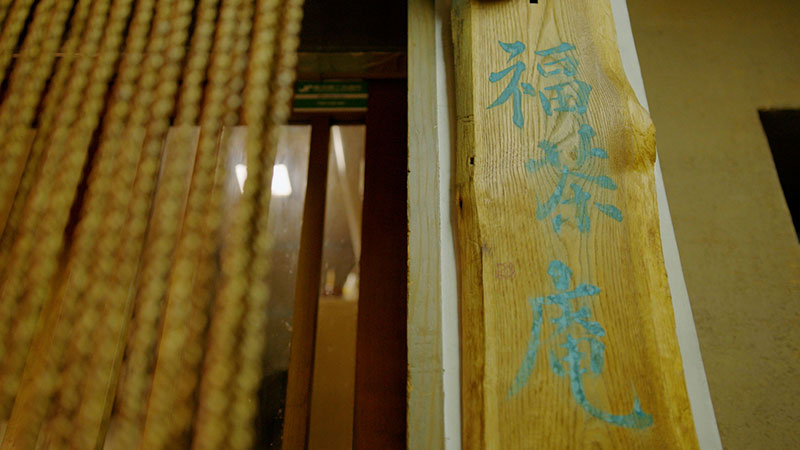 東京・高田馬場 「生き様を教わった！蟹しんじょう」 （※人生最高の一品）