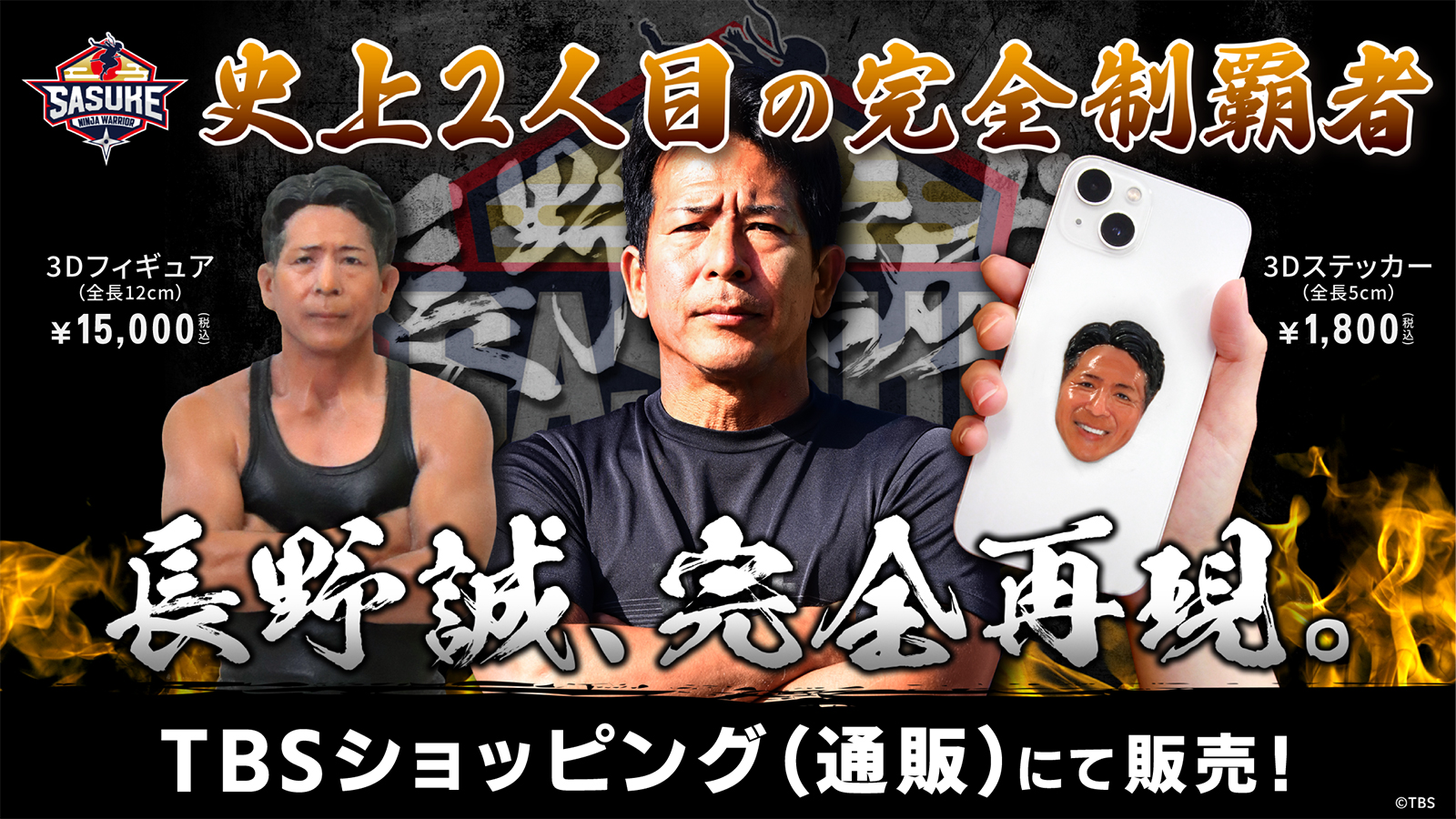 長野誠3Dフィギュア・3Dステッカー販売開始！