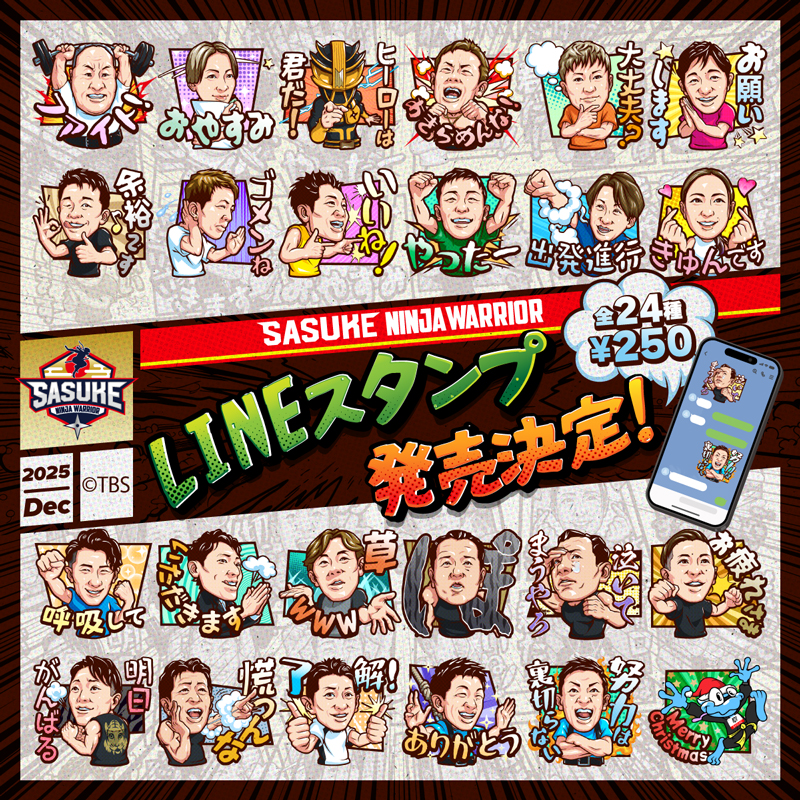 『SASUKE』 LINEスタンプ第2弾発売決定！