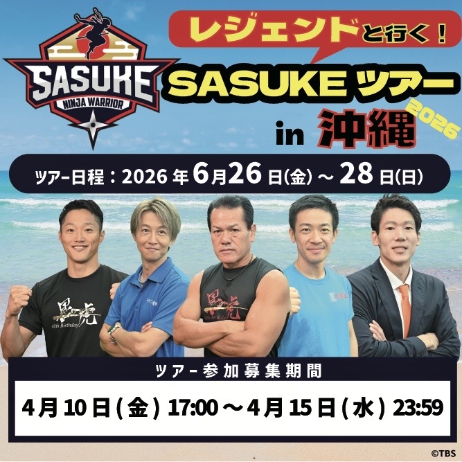 『SASUKEツアー in 沖縄』