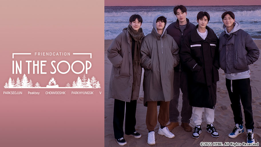 3月31日(火)CS放送「TBSチャンネル1 最新ドラマ・音楽・映画」にて、BTS Vが企画した友情旅行を描く『IN THE SOOP フレンドケーション』テレビ初独占放送決定！