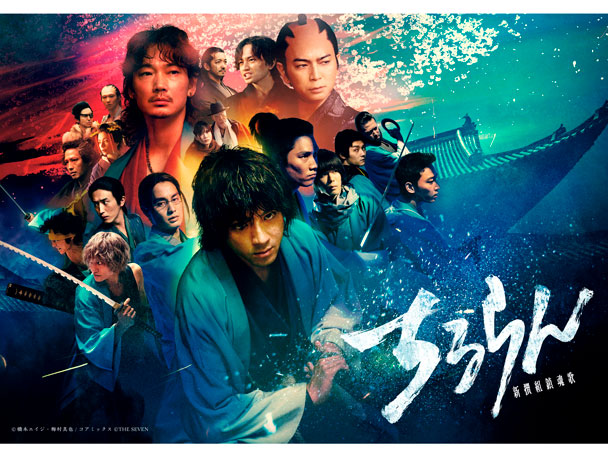 3月21日(土)放送決定！ドラマ「ちるらん 新撰組鎮魂歌」パーフェクトナビ＆制作発表イベント