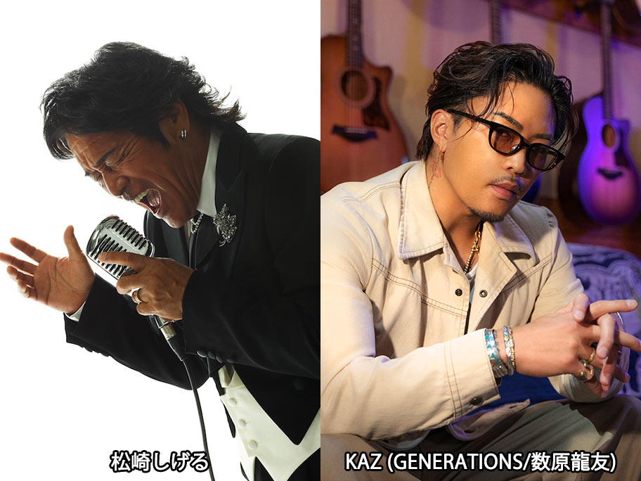 『Spicy Sessions』に松崎しげる、KAZ(GENERATIONS/数原龍友)の出演が決定！観覧募集もスタート！