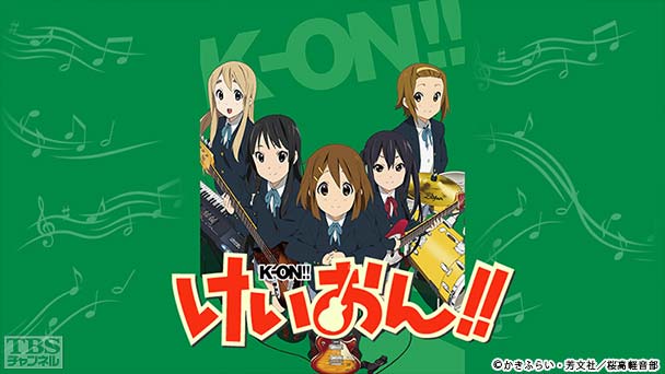 けいおん!!