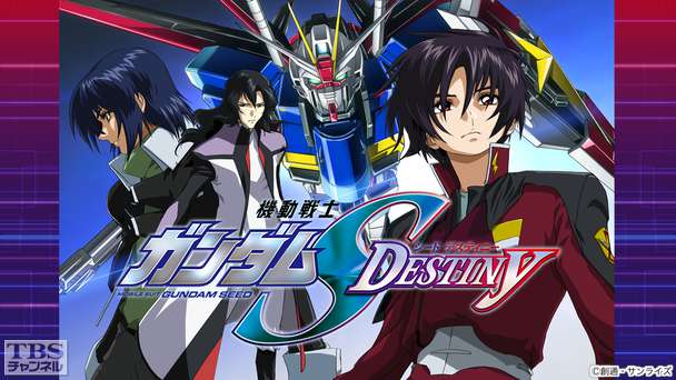 機動戦士ガンダムSEED DESTINY(HDリマスター版)