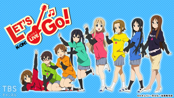 けいおん! ライブイベント 〜レッツゴー!〜