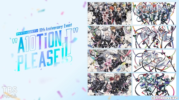 アイドリッシュセブン 10th Anniversary Event “A10TiON PLEASE