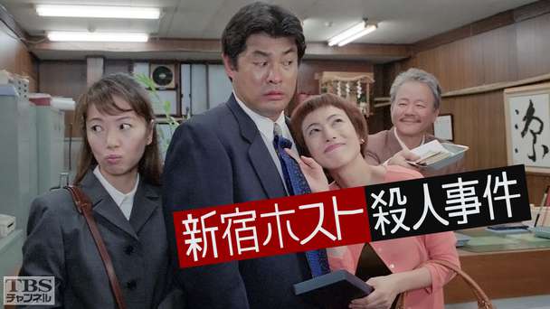 新宿ホスト殺人事件