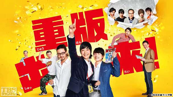 重版出来!