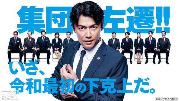 集団左遷!!