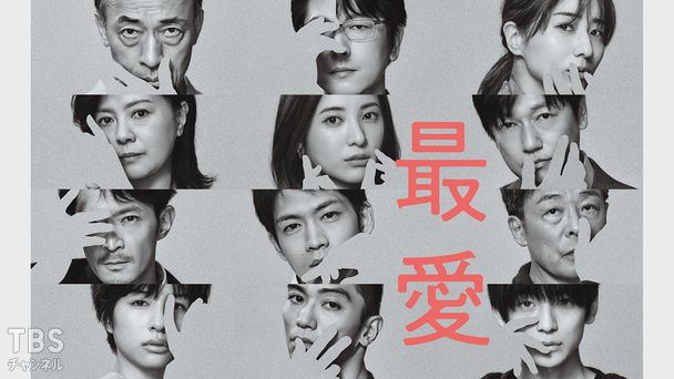 最愛