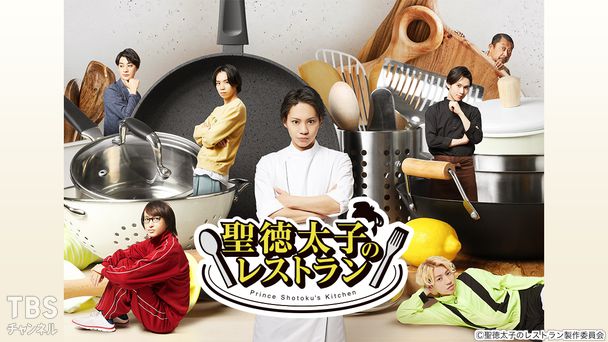 聖徳太子のレストラン