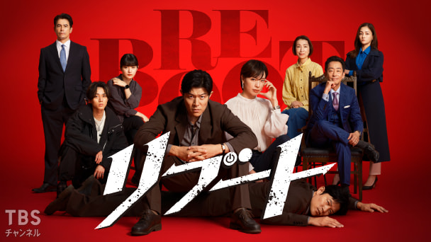 リブート