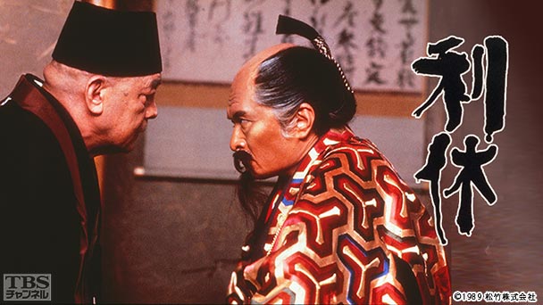 映画「利休」