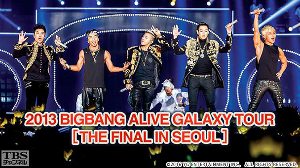 2013 BIGBANG ALIVE GALAXY TOUR［THE FINAL IN SEOUL］全曲ノーカット版（2013／1／27）
