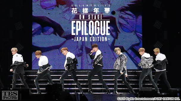 2016 BTS LIVE<花様年華 on stage:epilogue>〜Japan Edition〜｜音楽｜TBSチャンネル - TBS