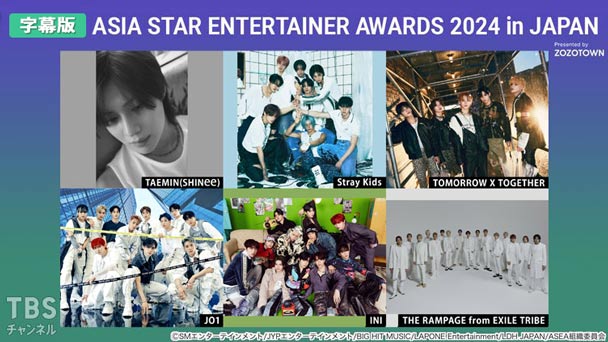ASIA STAR ENTERTAINER AWARDS 2024 in JAPAN Presented by ZOZOTOWN 字幕版