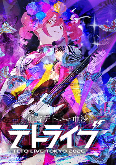 重音テト×亜沙「TETO LIVE TOKYO 2026 6月28日(日)午後11時～独占放送！ TBSチャンネル1