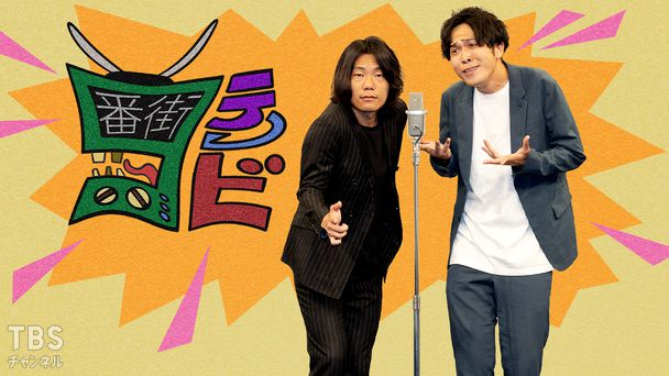 9番街テレビ