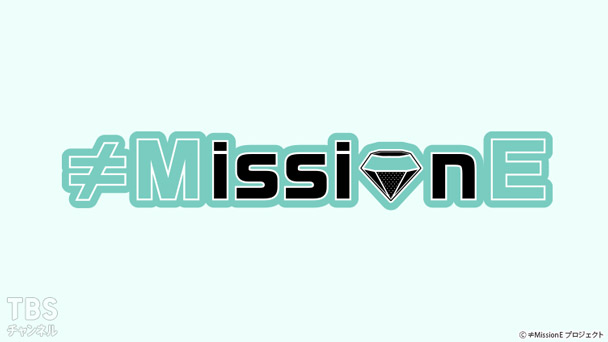 ≠MissionE