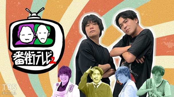 9番街テレビ2
