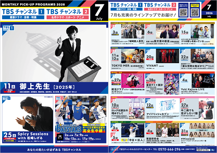 2026年7月 月間番組表画像