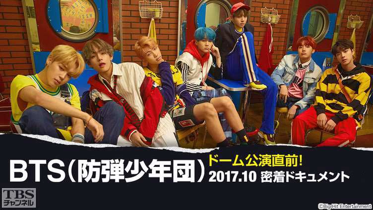BTS (防弾少年団)ドーム公演直前!2017.10 密着ドキュメント サムネイル