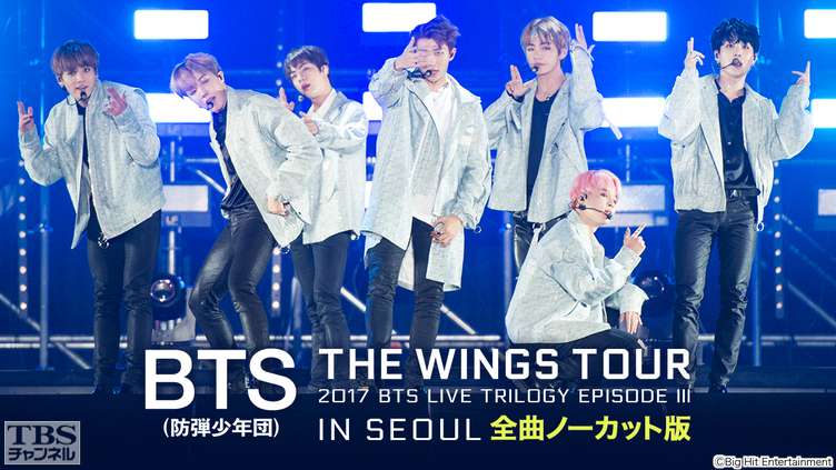 BTS (防弾少年団)「2017 BTS LIVE TRILOGY EPISODE III THE WINGS TOUR IN SEOUL」全曲ノーカット版 サムネイル