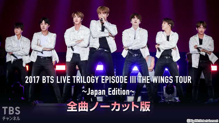 2017 BTS LIVE TRILOGY EPISODE III THE WINGS TOUR ~Japan Edition~ 全曲ノーカット版 サムネイル