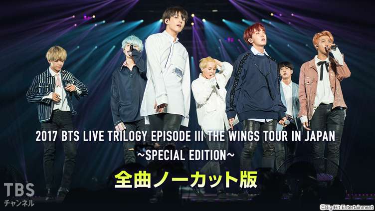 2017 BTS LIVE TRILOGY EPISODE III THE WINGS TOUR IN JAPAN ~SPECIAL EDITION~ 全曲ノーカット版 サムネイル