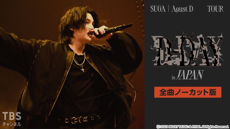 SUGA | Agust D TOUR 'D-DAY' in JAPAN 全曲ノーカット版 サムネイル