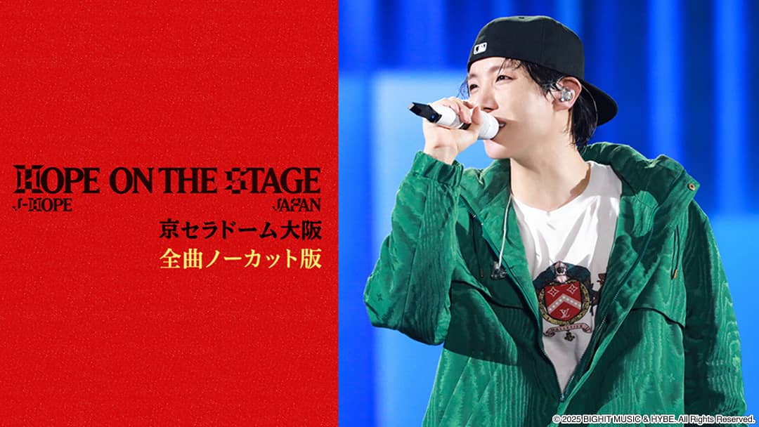 j-hope Tour ’HOPE ON THE STAGE’ in JAPAN 京セラドーム大阪 全曲ノーカット版 サムネイル