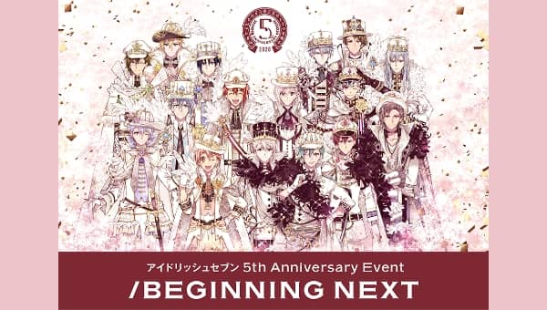 アイドリッシュセブン 5th Anniversary Event &ldquo;BEGINNING NEXT&rdquo;