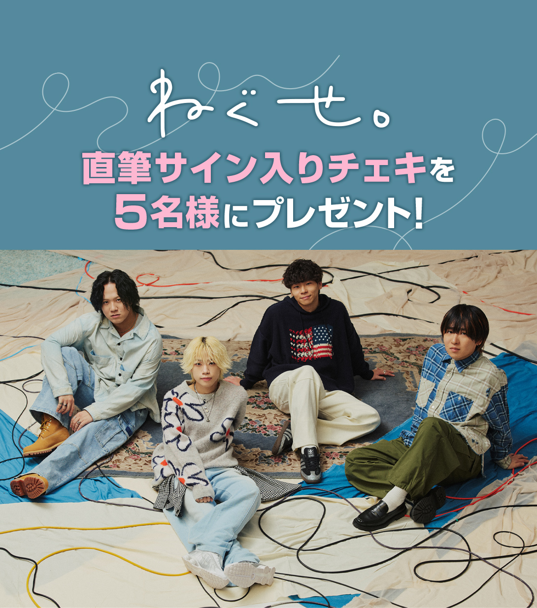 ねぐせ。直筆サイン入りチェキを5名様にプレゼント！