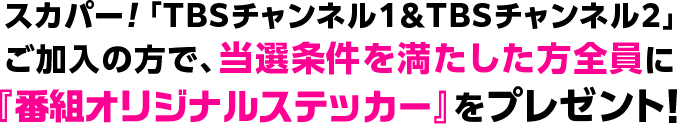 抽選で4名様分はメンバー直筆サイン入り！※1枚につきメンバー1名のサインが入っています