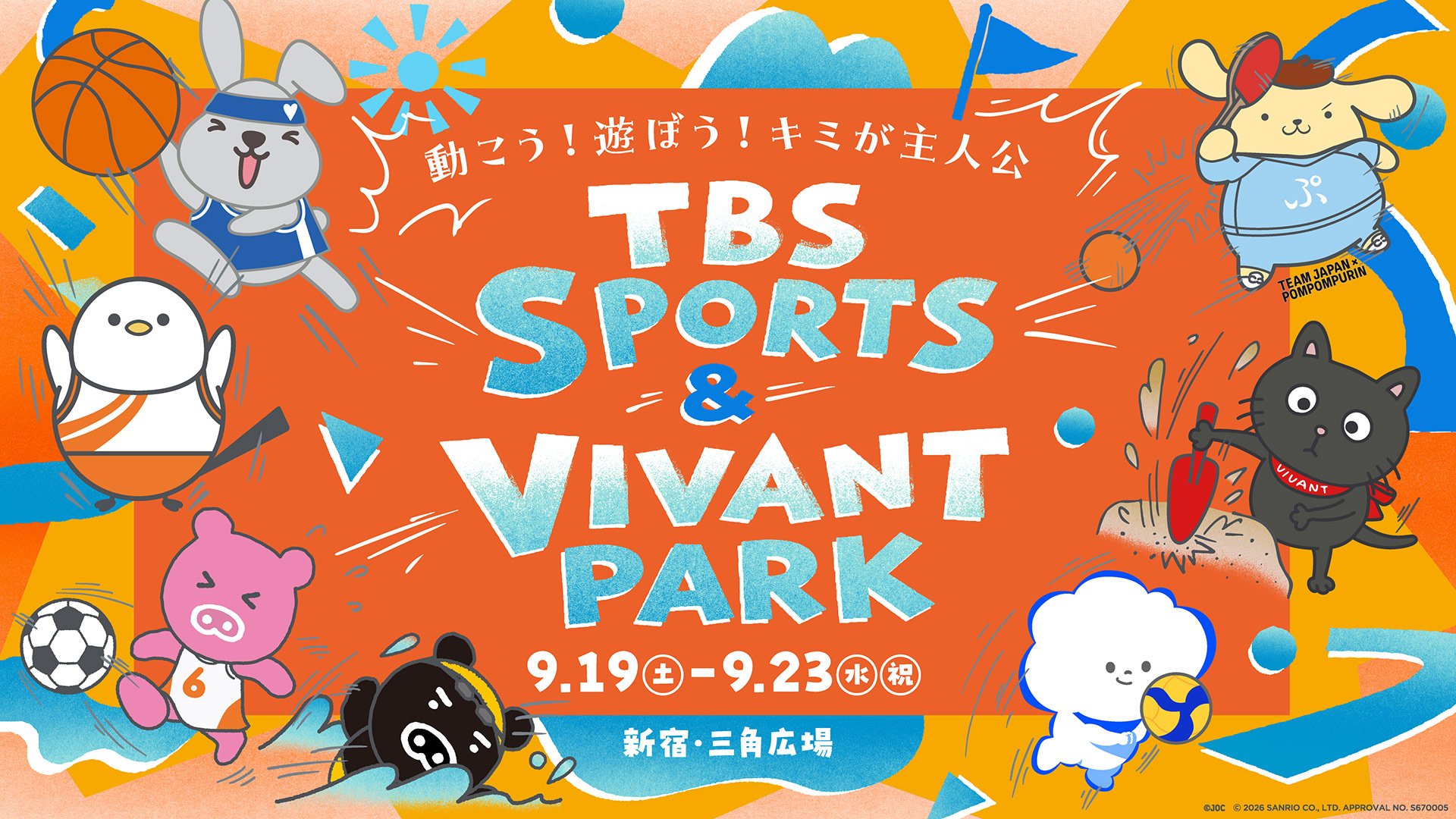 TBS SPORTS  VIVANT PARK 〜走って、食べて、はしゃげ！