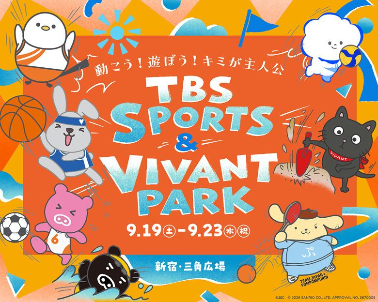 TBS SPORTS  VIVANT PARK 〜走って、食べて、はしゃげ！